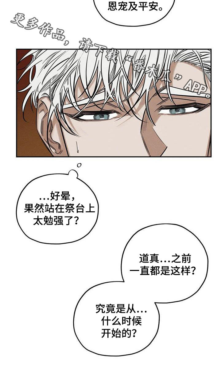 罪恶的教职漫画,第48章：痕迹3图