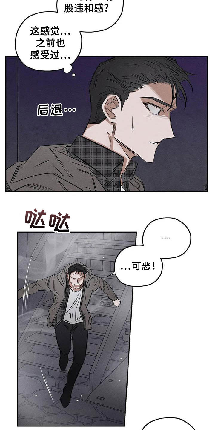 罪恶的教职漫画,第53章：缺心眼5图