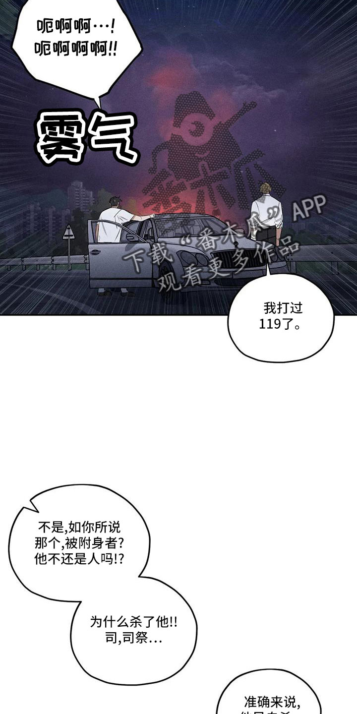 罪恶的教职漫画,第79章：麻烦家伙4图