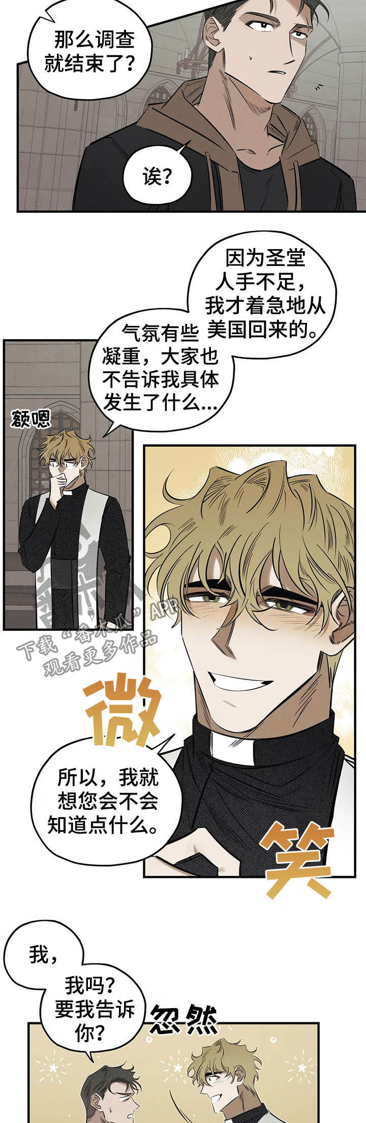 罪恶的教职漫画,第18章：阿珍2图