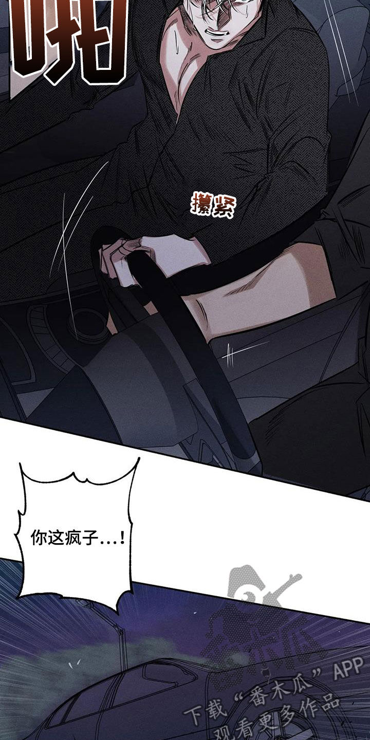 罪恶的教职漫画,第55章：疯子5图