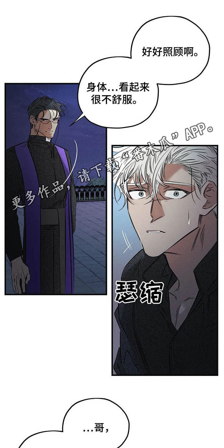 罪恶的教职漫画,第33章：不要越线1图