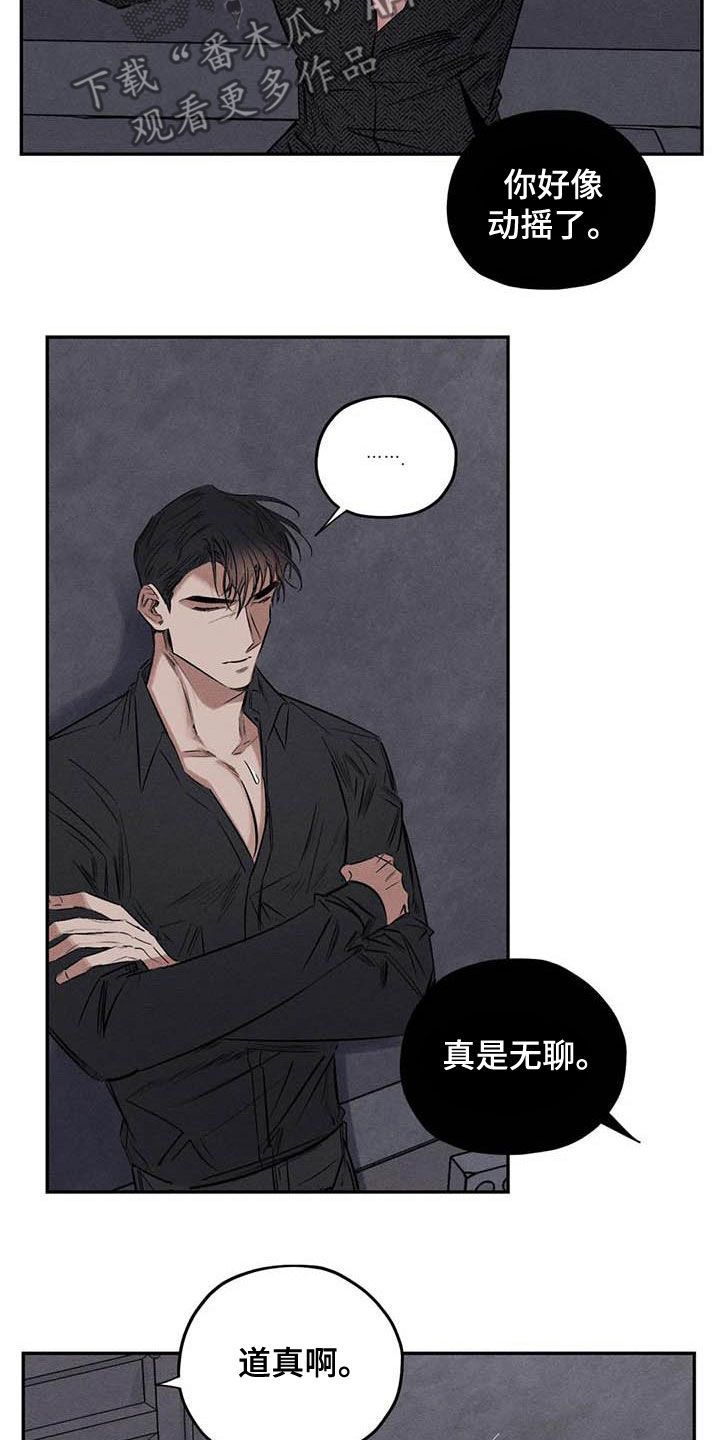 罪恶的教职漫画,第52章：蛊惑3图