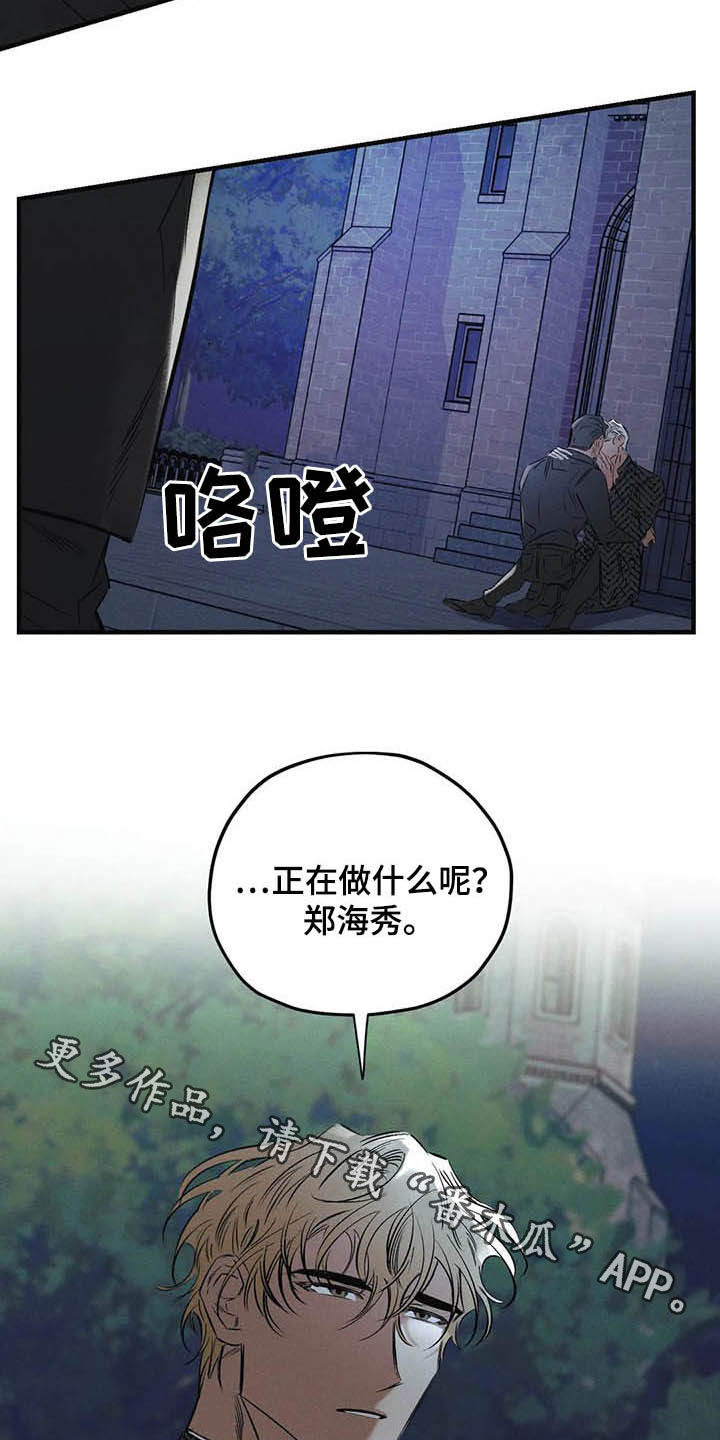 罪恶的教职漫画,第33章：不要越线4图