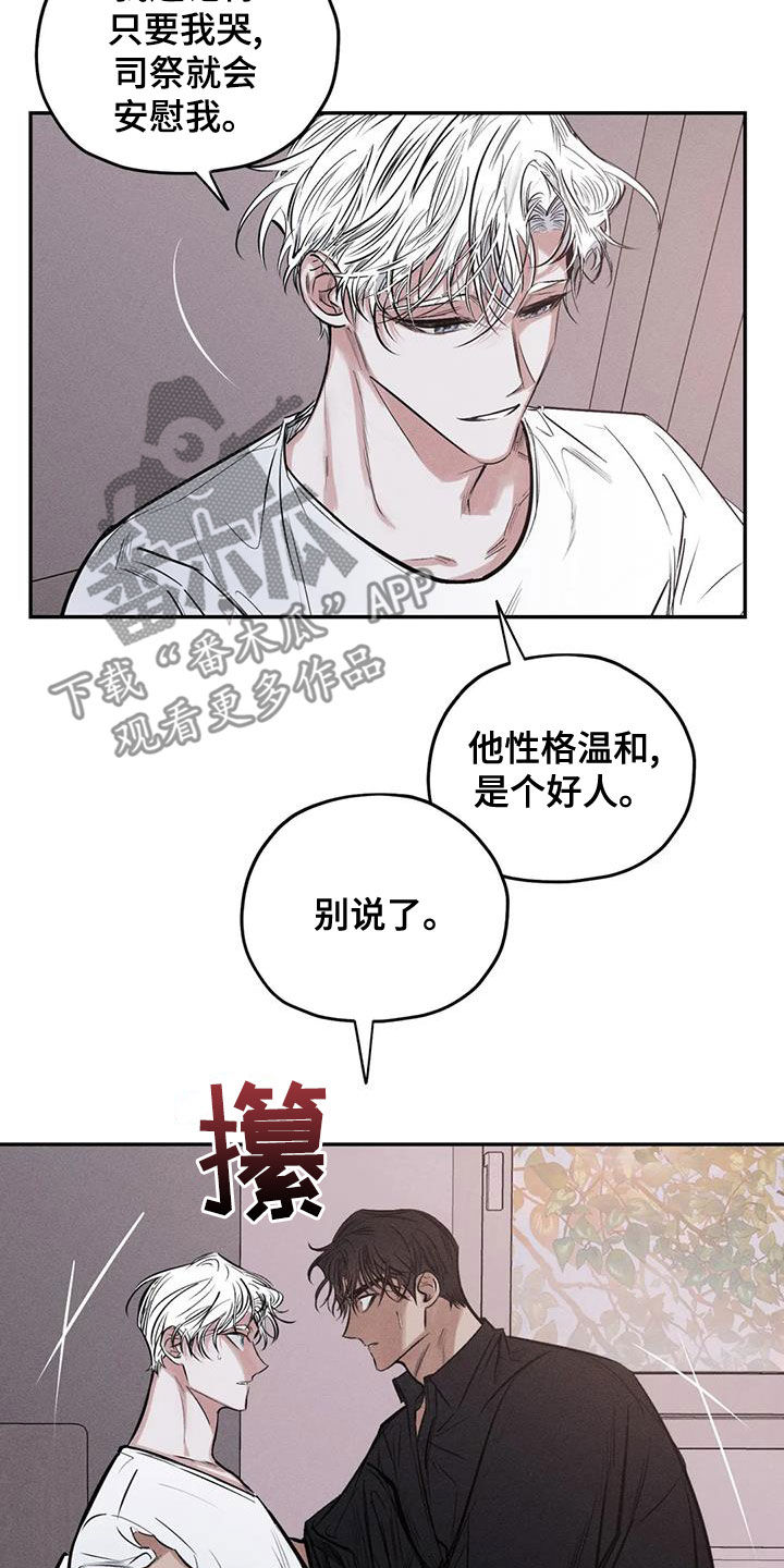 罪恶的教职漫画,第67章：只要记得我4图