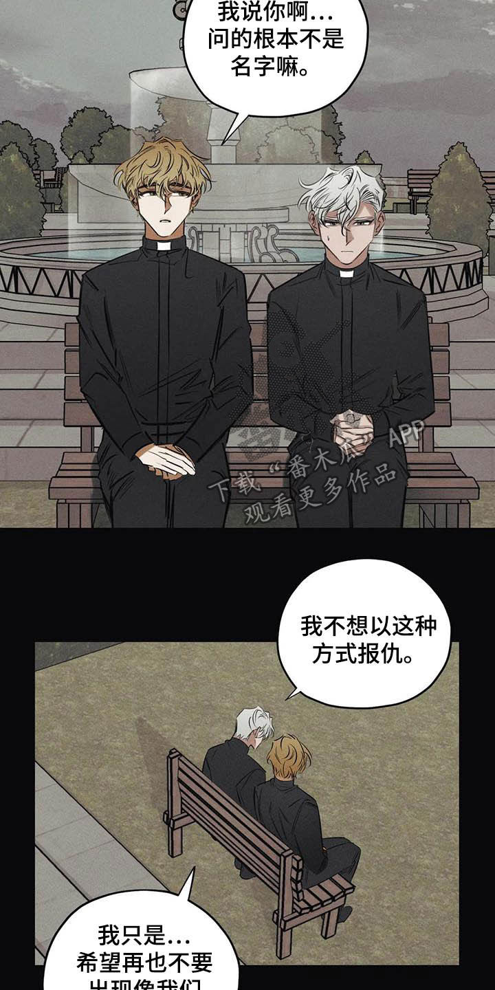 罪恶的教职漫画,第42章：无能4图