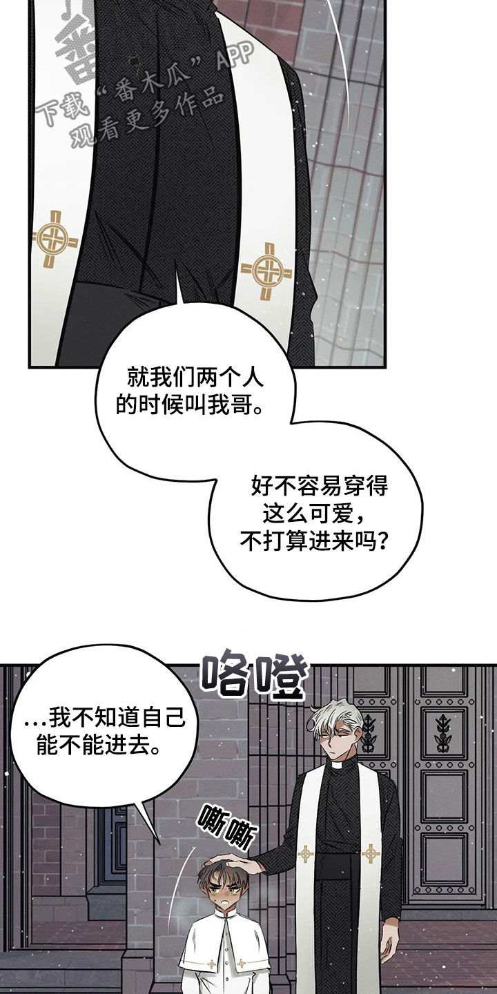罪恶的教职漫画,第26章：【圣诞特辑】初雪4图