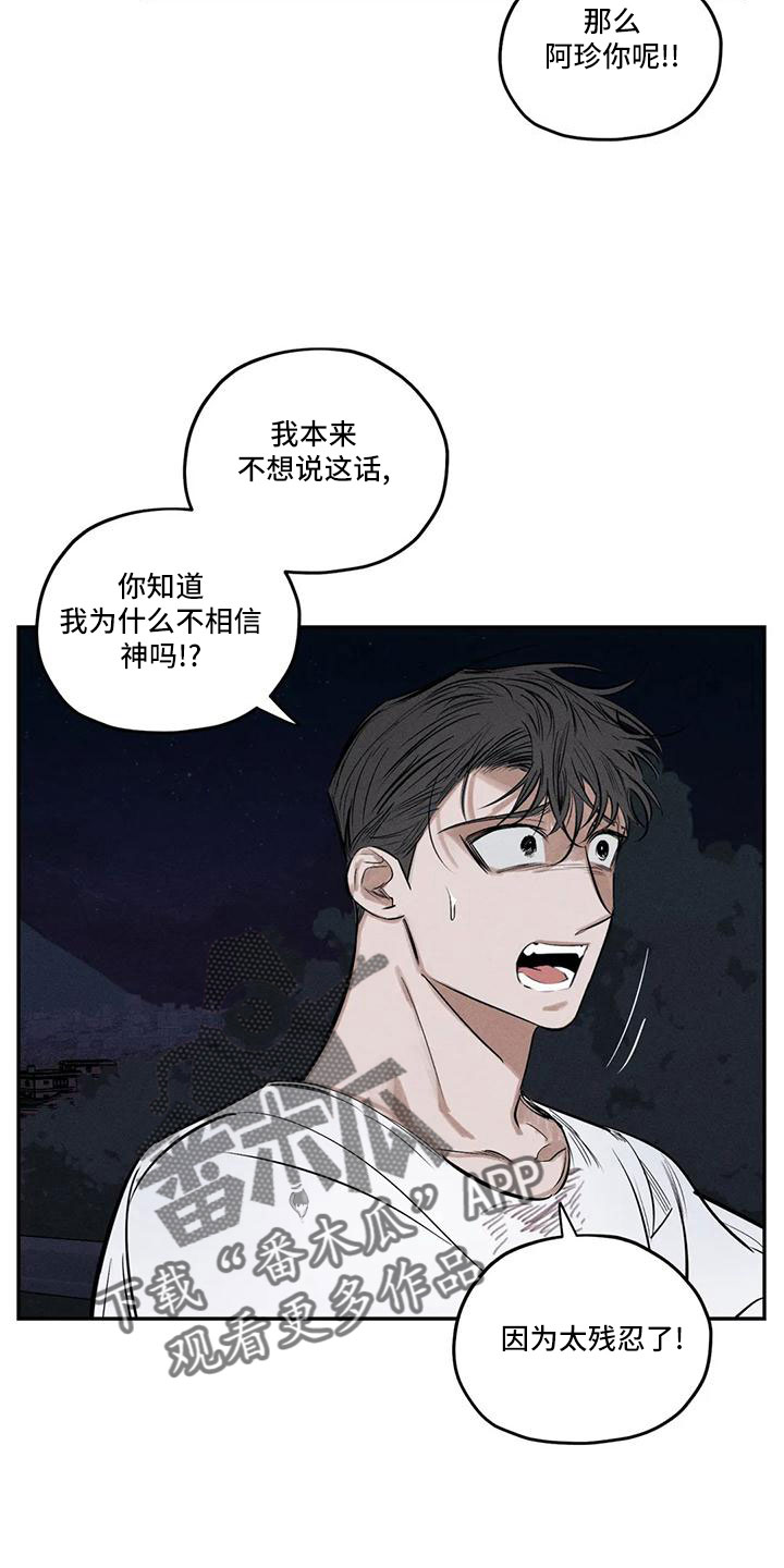 罪恶的教职漫画,第79章：麻烦家伙4图