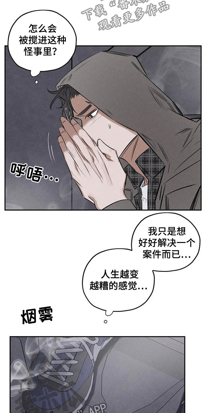 罪恶的教职漫画,第53章：缺心眼5图