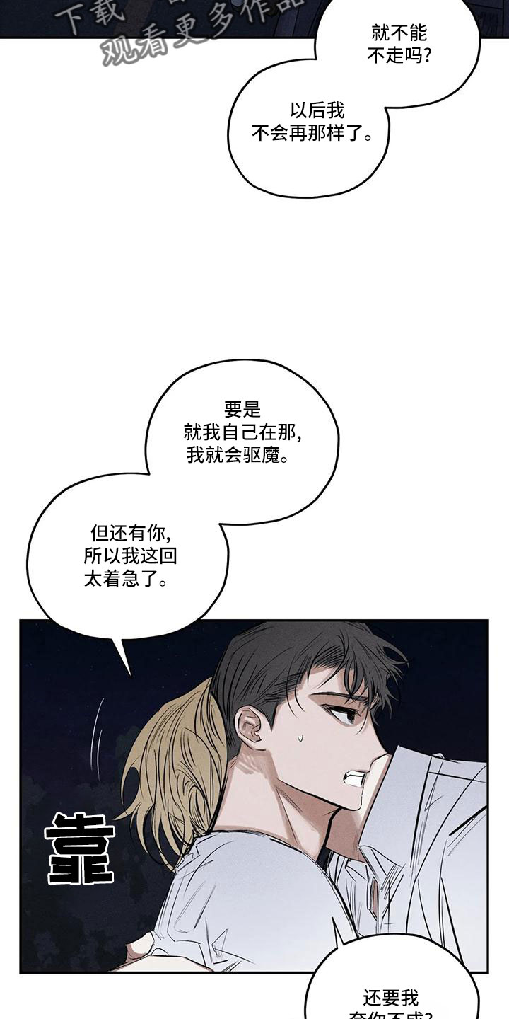 罪恶的教职漫画,第79章：麻烦家伙5图