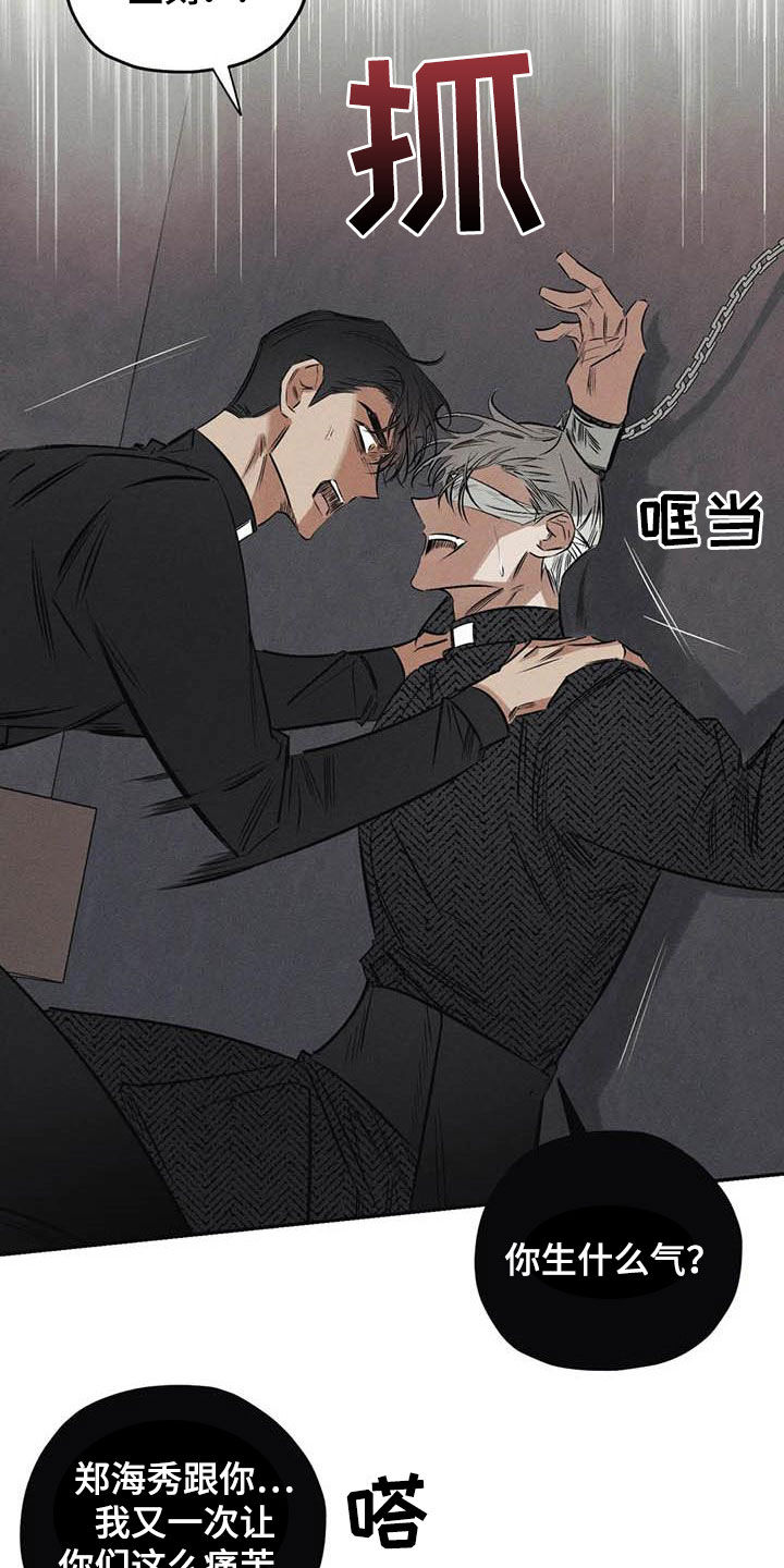 罪恶的教职漫画,第50章：有恃无恐4图
