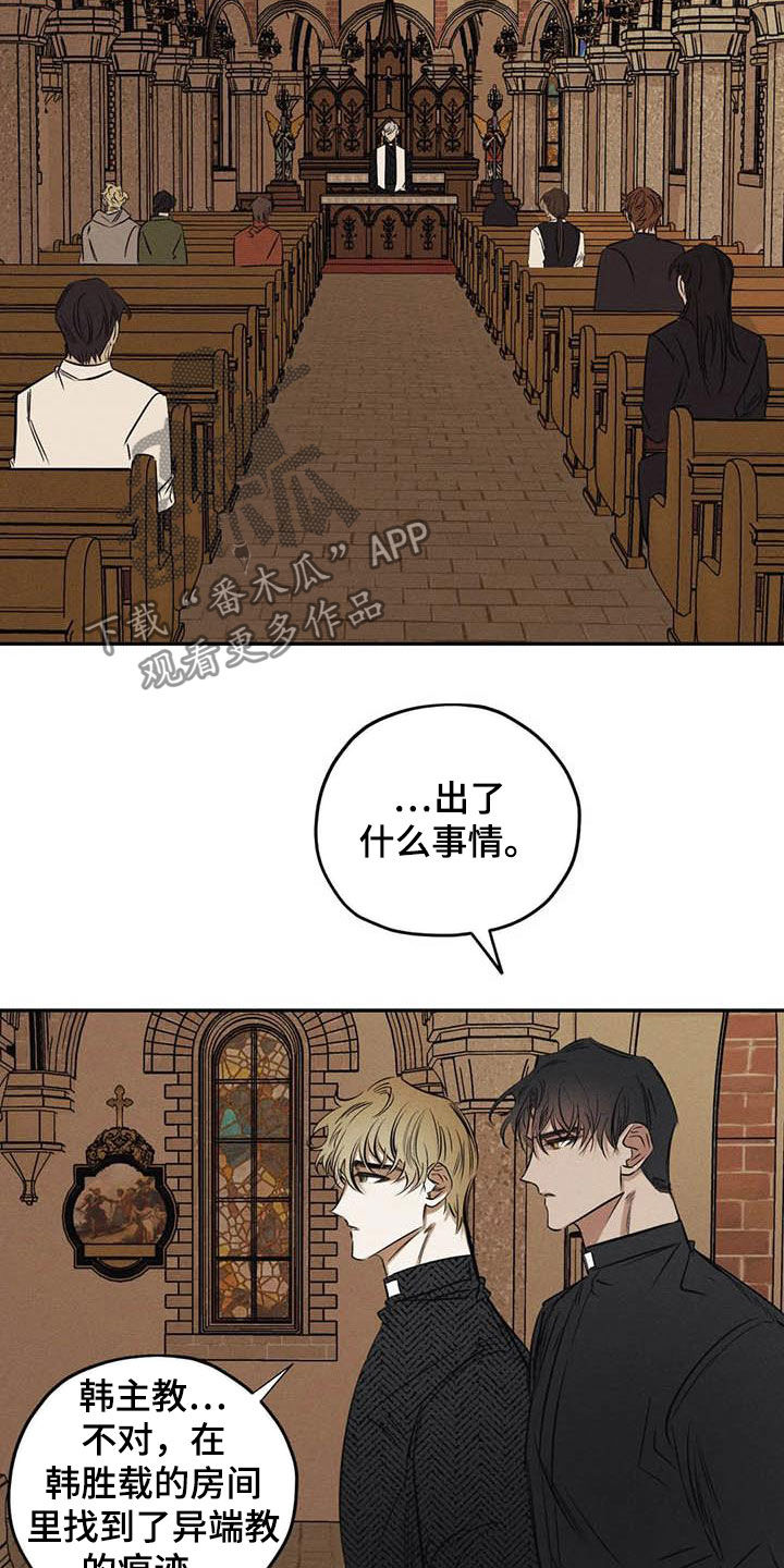 罪恶的教职漫画,第48章：痕迹4图