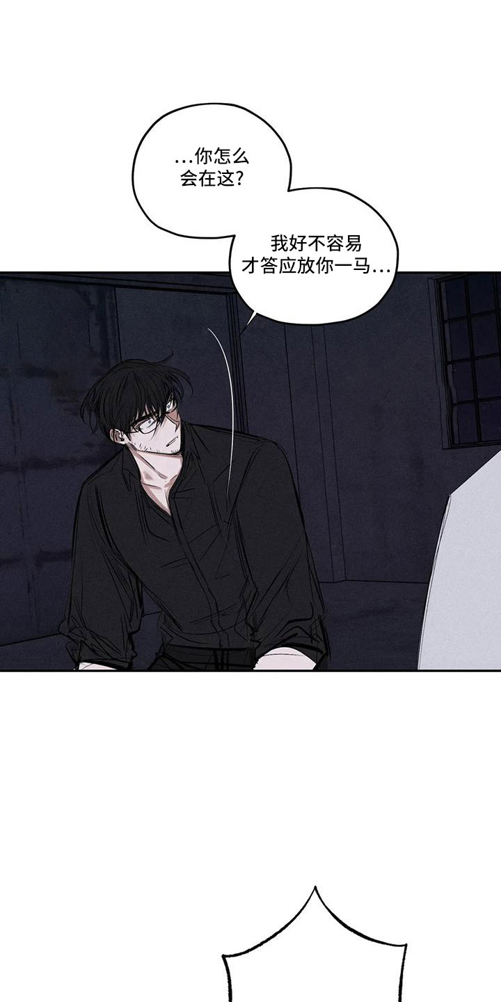 罪恶的教职漫画,第81章：李青山3图