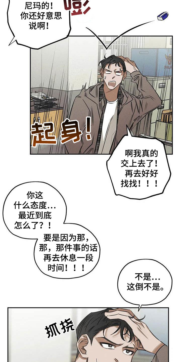罪恶的教职漫画,第47章：再出命案4图