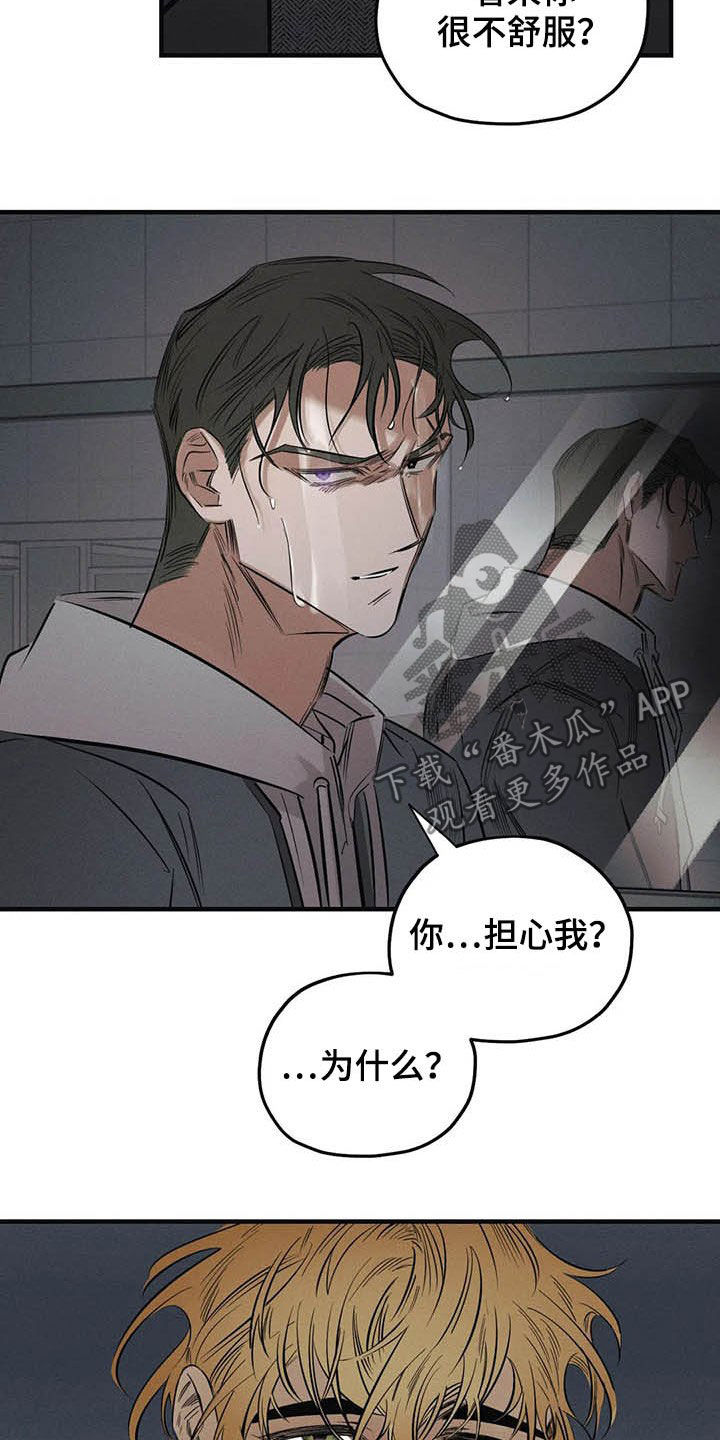 罪恶的教职漫画,第25章：我会保护你2图