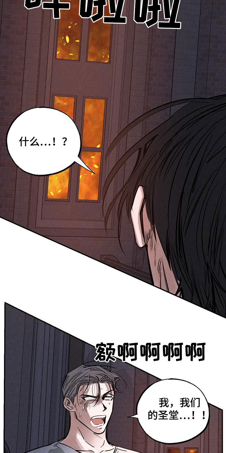 罪恶的教职漫画,第91章：火烧圣堂2图