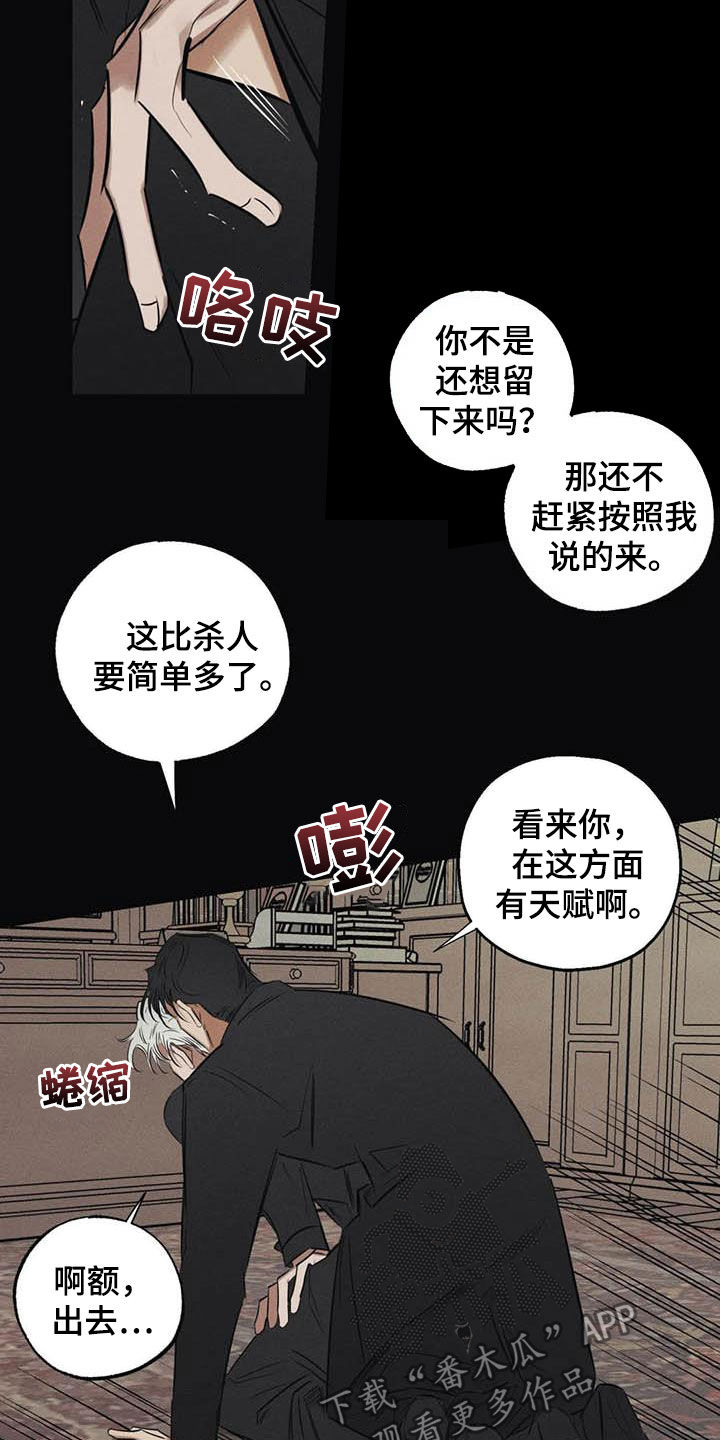 罪恶的教职漫画,第44章：不必担心3图
