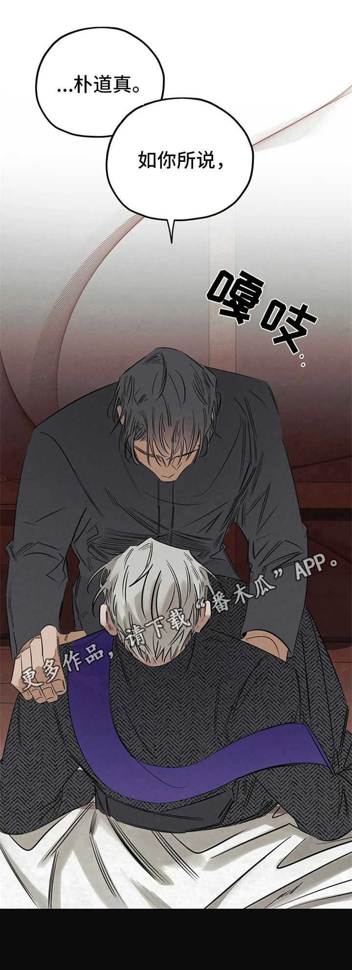 罪恶的教职漫画,第8章：愤怒4图