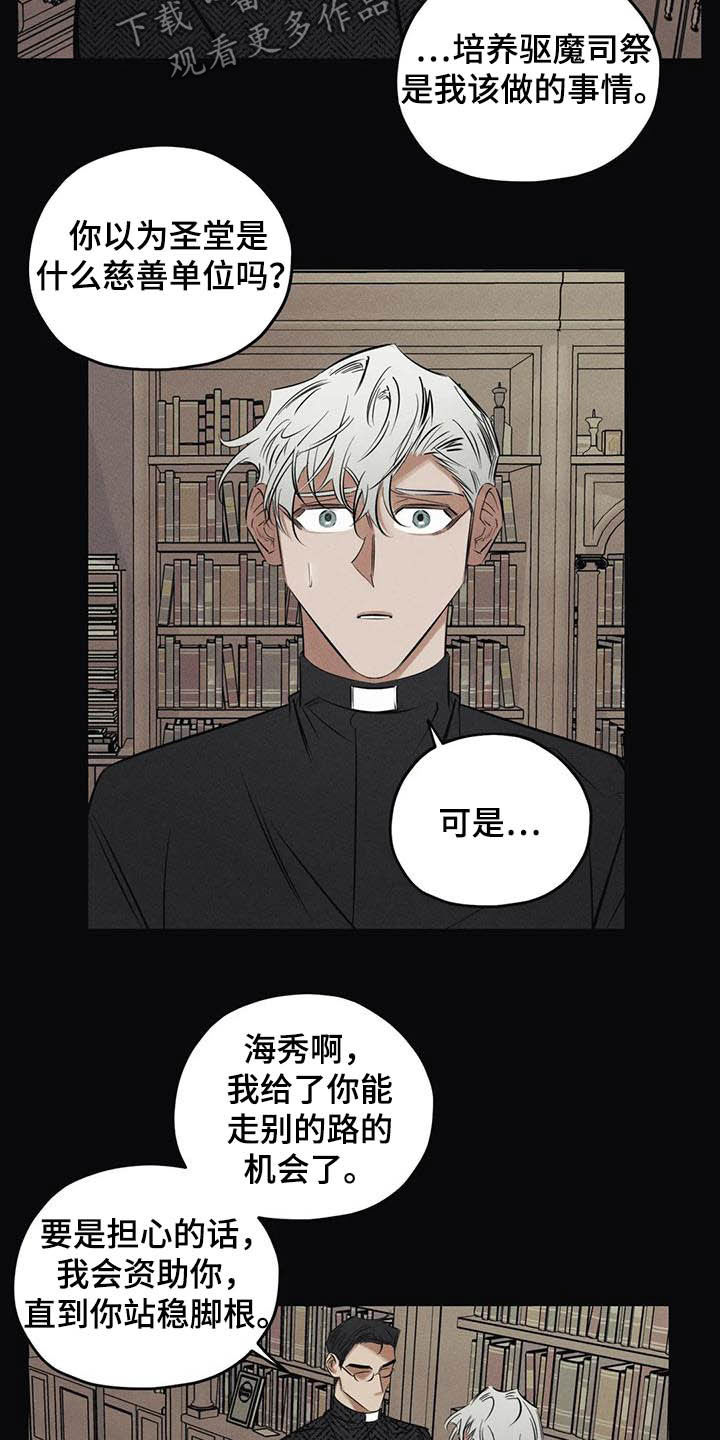 罪恶的教职漫画,第43章：没有价值4图