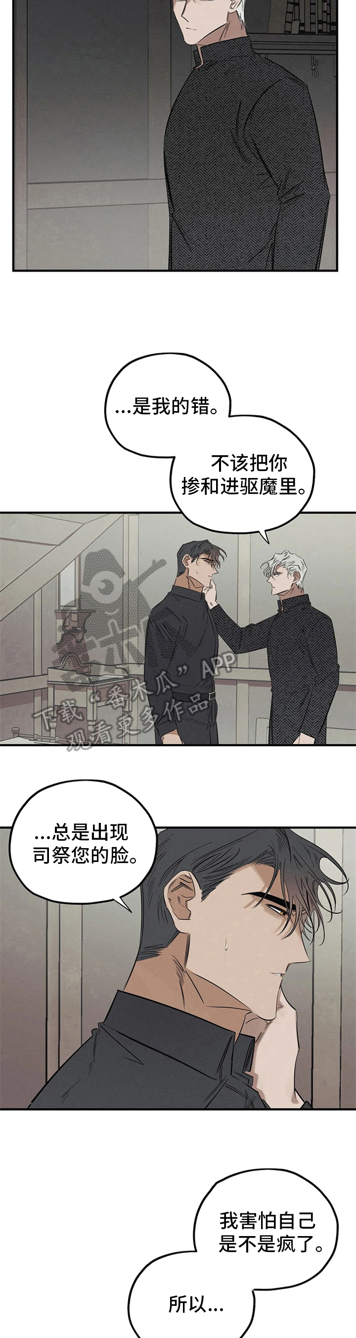 罪恶的教职漫画,第13章：无效的驱魔3图