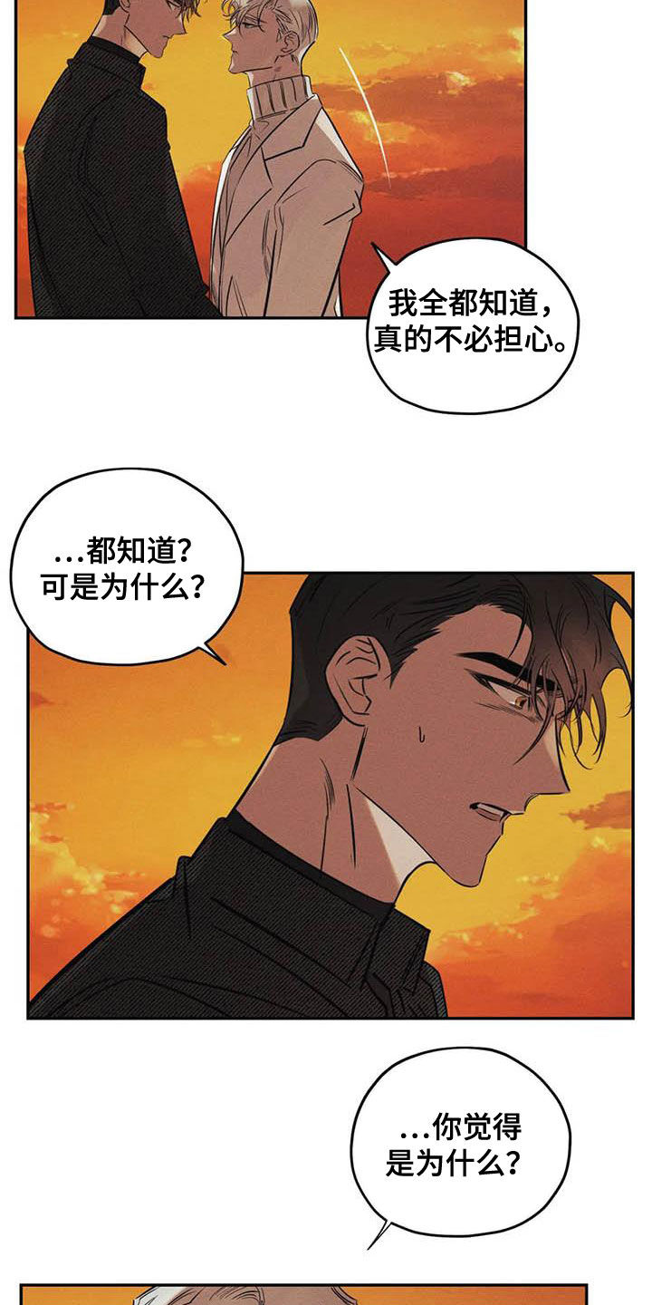 罪恶的教职漫画,第44章：不必担心2图