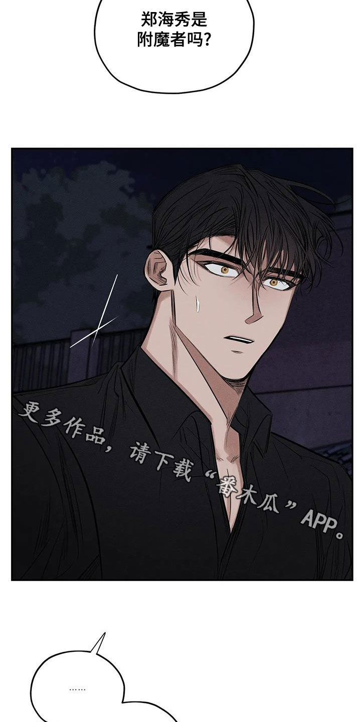 罪恶的教职漫画,第69章：青山他爸5图