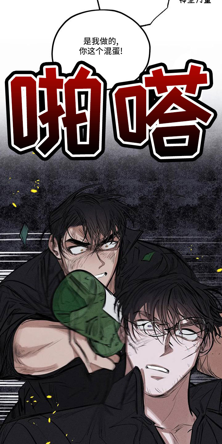 罪恶的教职漫画,第81章：李青山3图