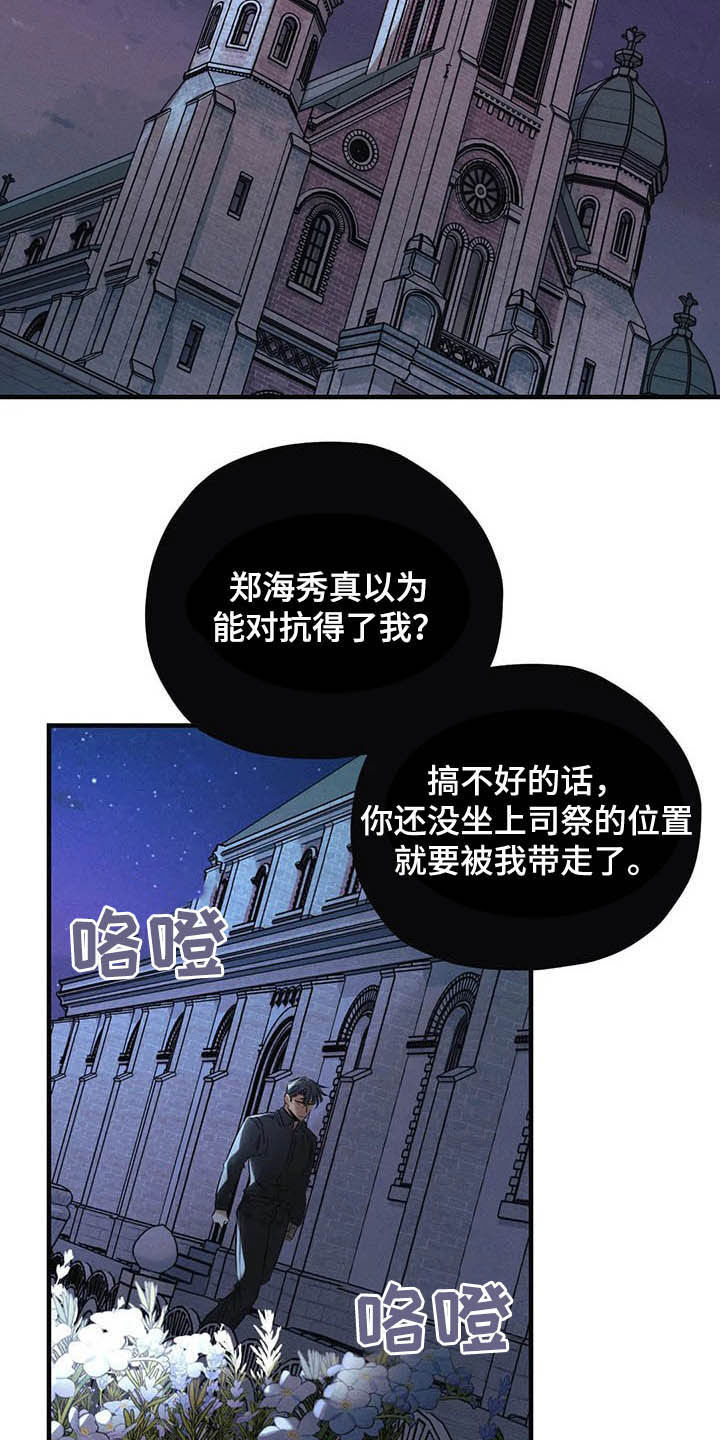罪恶的教职漫画,第32章：去死！4图