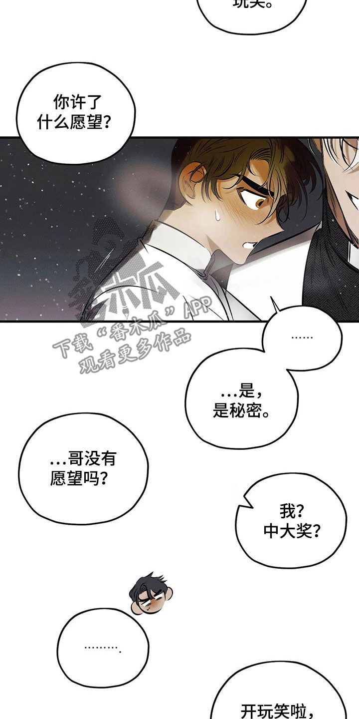 罪恶的教职漫画,第27章：【圣诞特辑】许愿2图