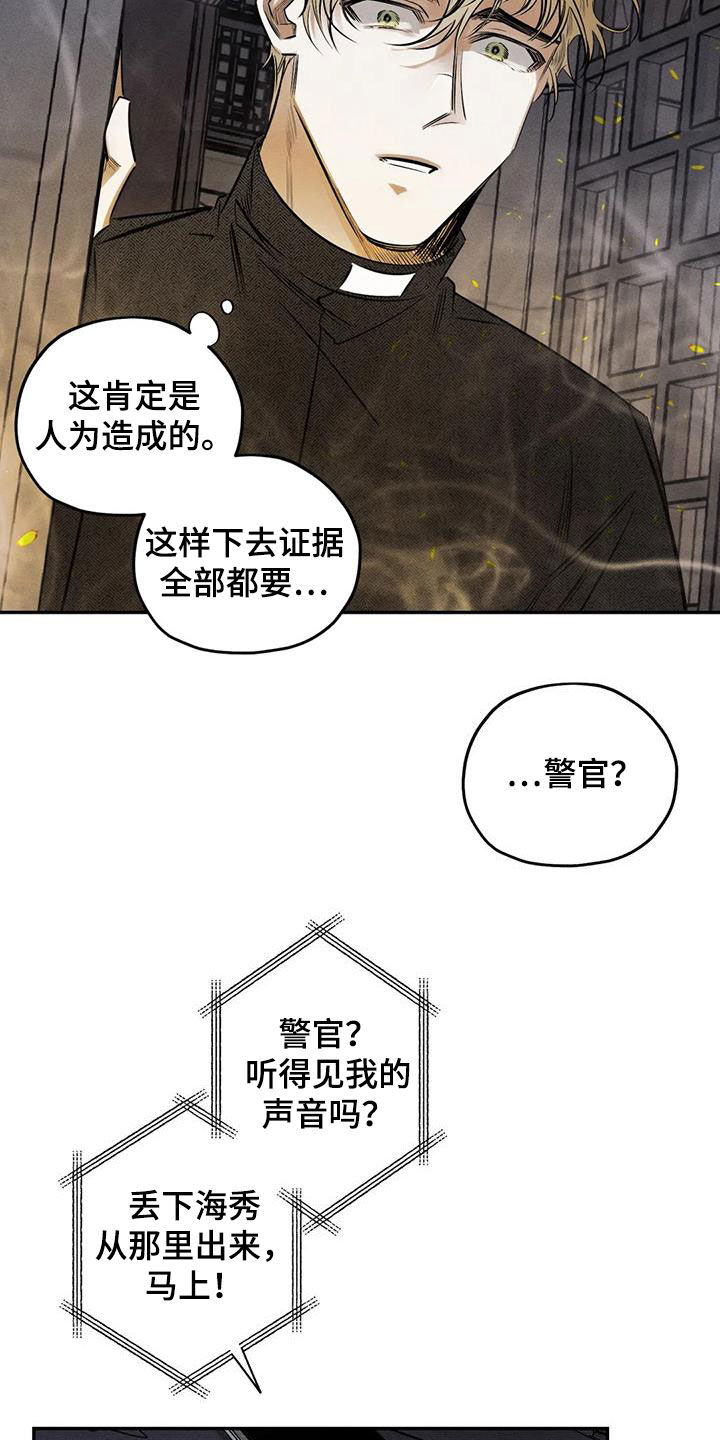 罪恶的教职漫画,第54章：离他远点4图