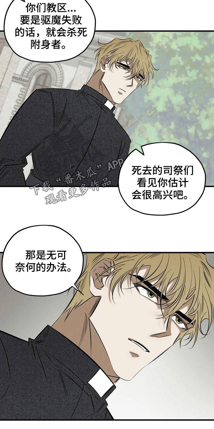 罪恶的教职漫画,第20章：一样4图