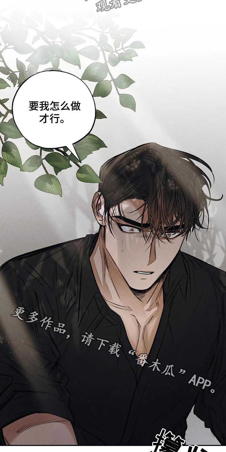 罪恶的教职漫画,第61章：要我怎么做1图