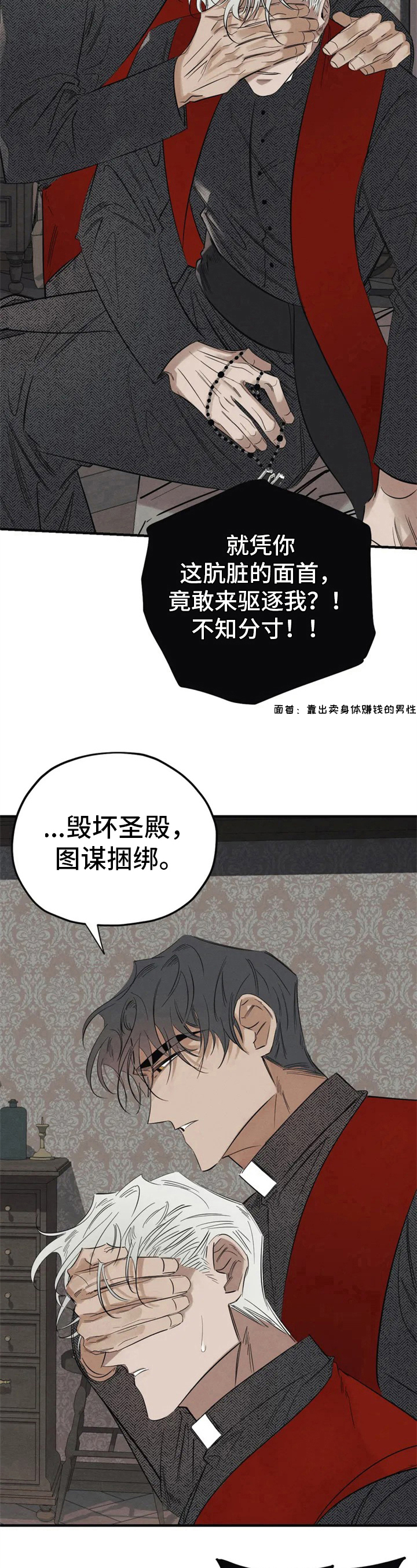 罪恶的教职漫画,第1章：驱魔3图