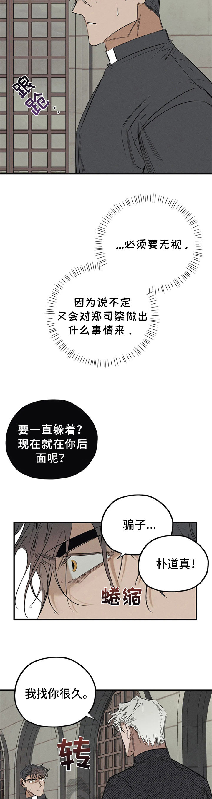罪恶的教职漫画,第12章：不对劲3图