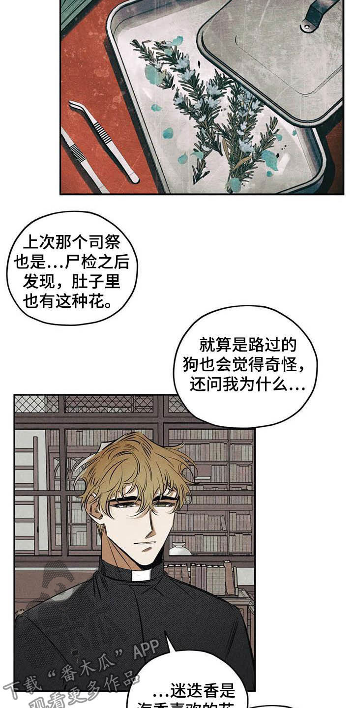 罪恶的教职漫画,第38章：花4图
