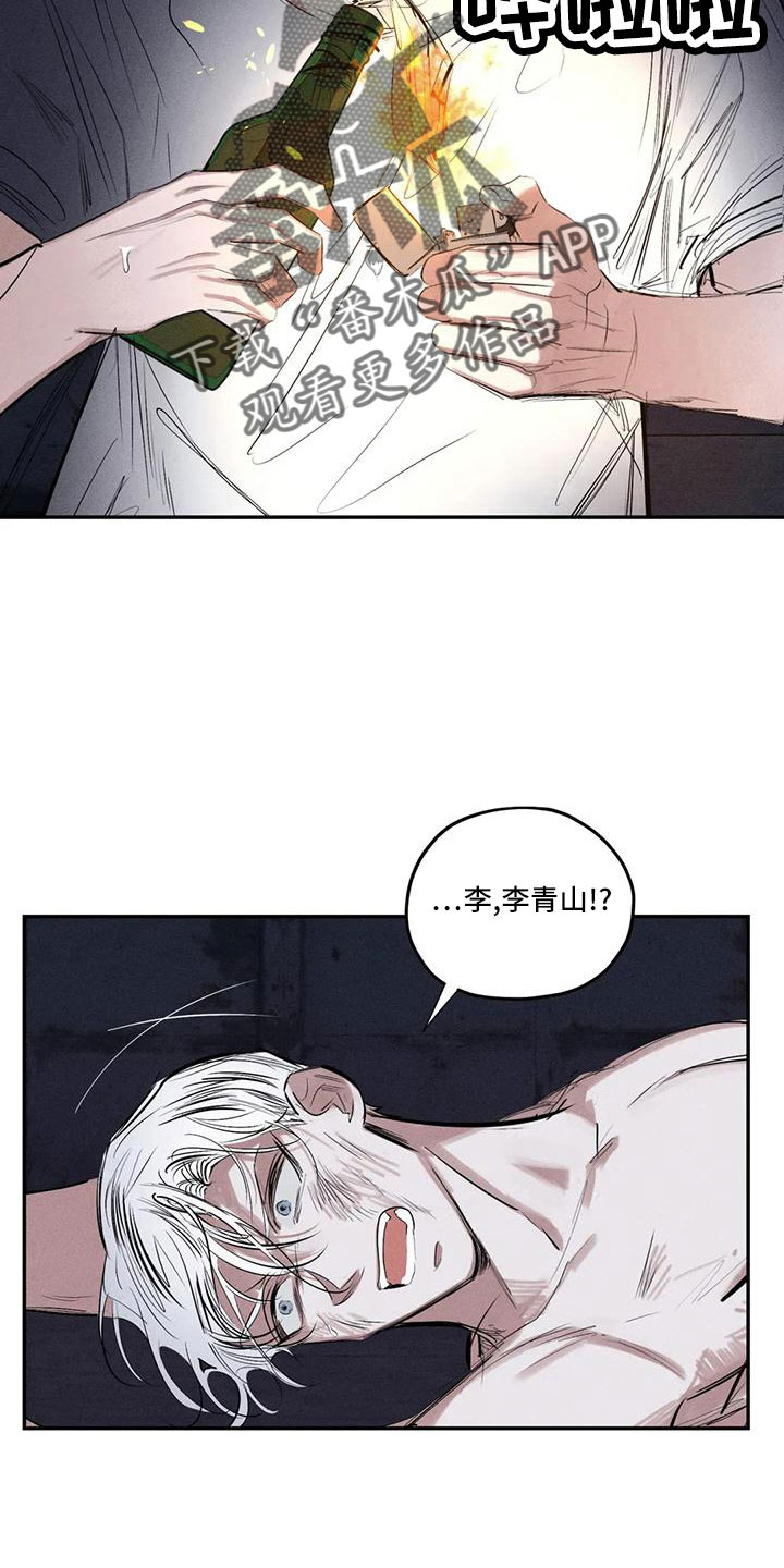 罪恶的教职漫画,第81章：李青山2图