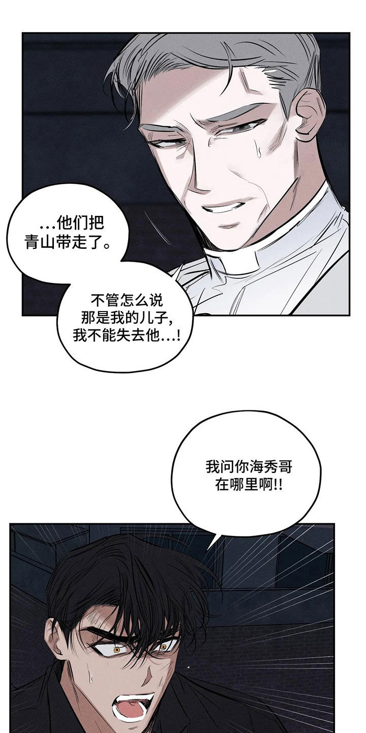 罪恶的教职漫画,第77章：失智4图