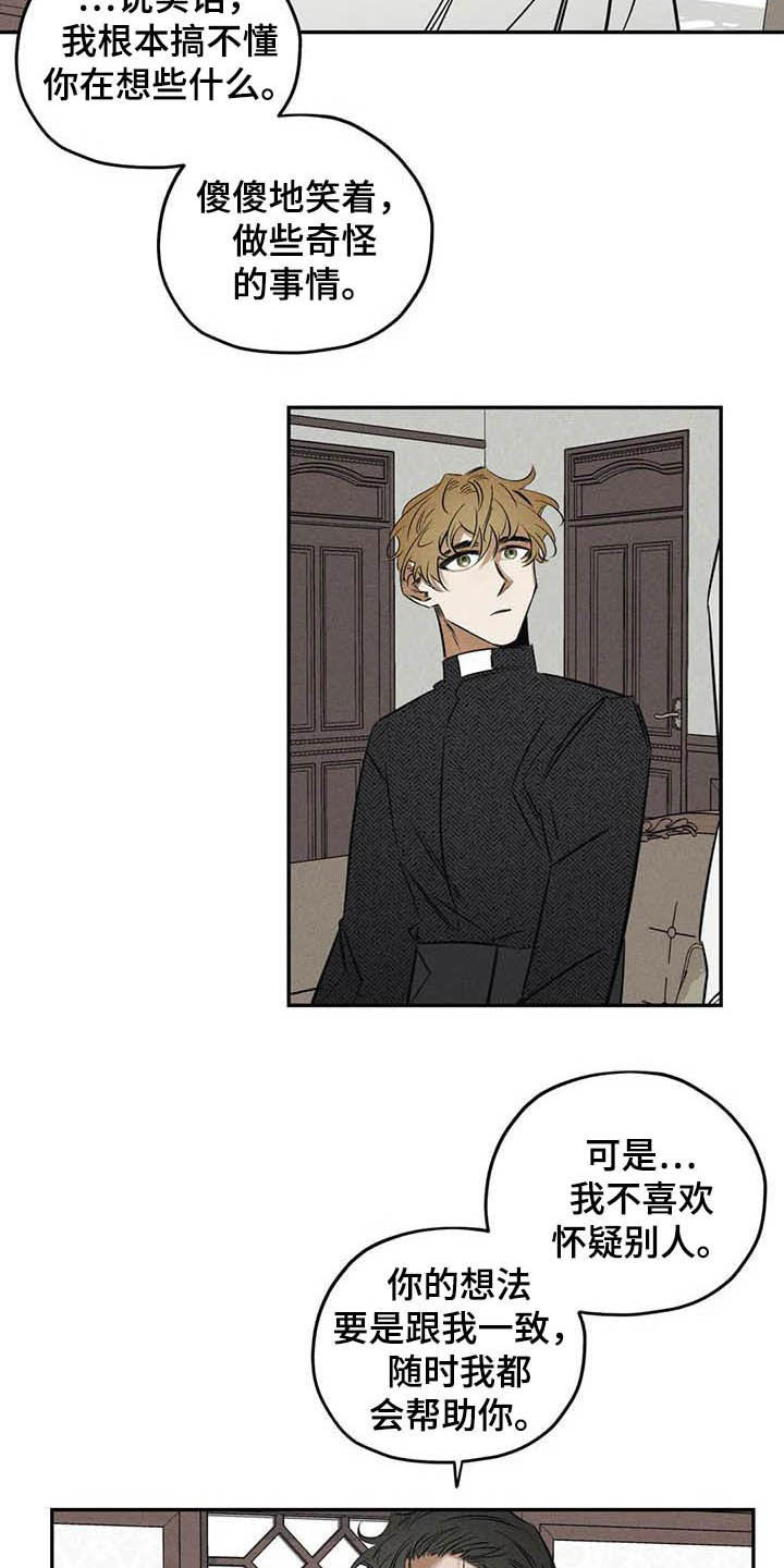 罪恶的教职漫画,第39章：不必过于担心5图