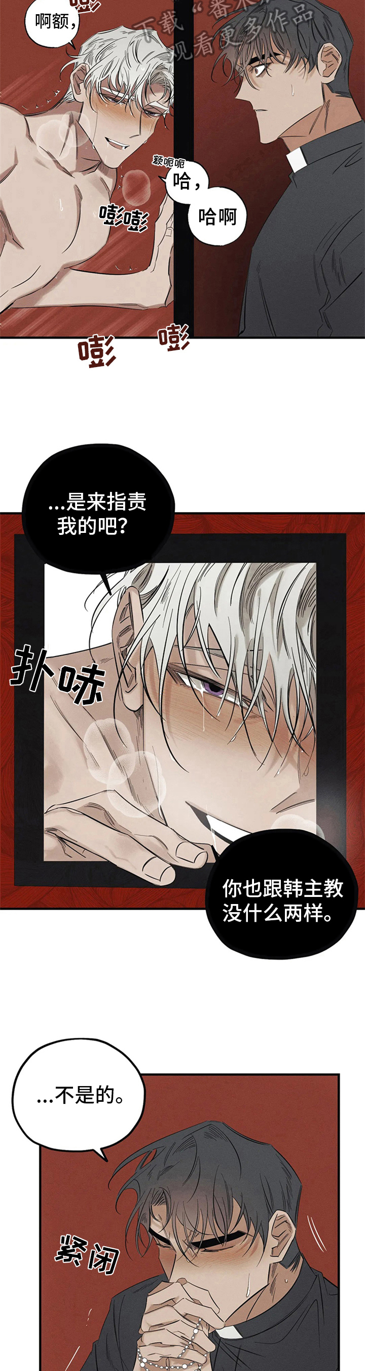 罪恶的教职漫画,第6章：忏悔1图