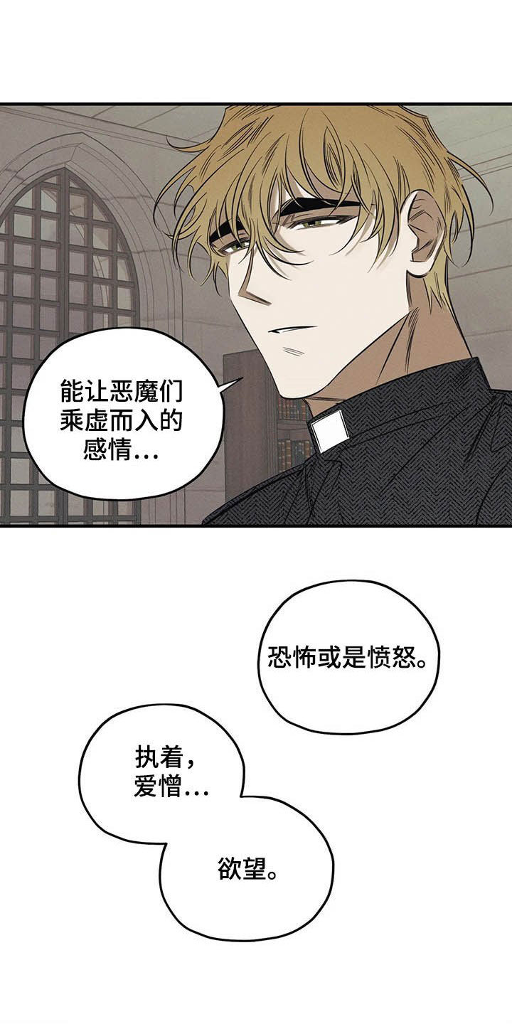 罪恶的教职漫画,第23章：不能走3图