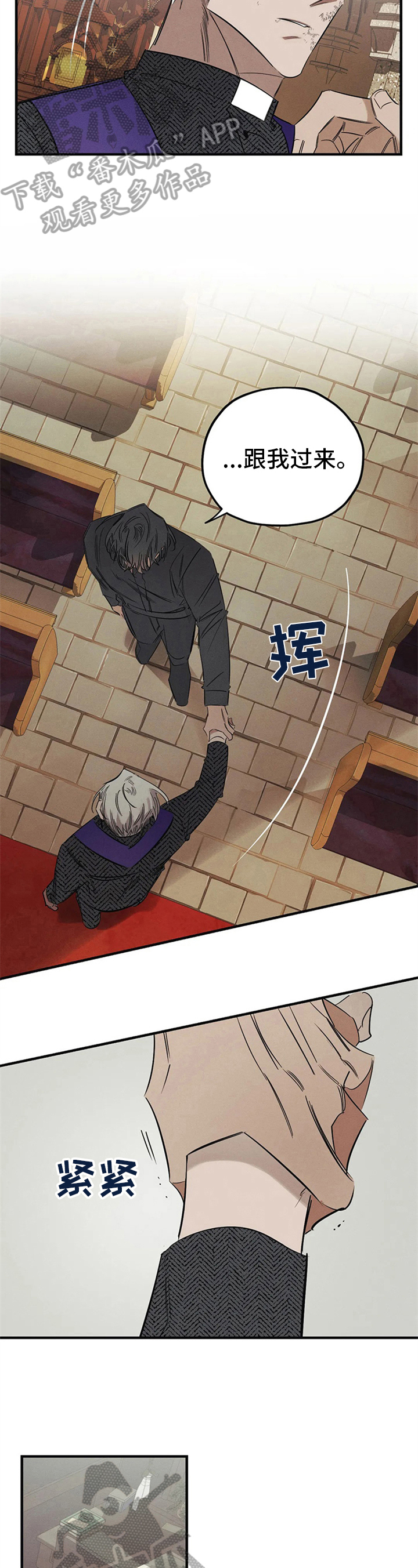 罪恶的教职漫画,第8章：愤怒4图