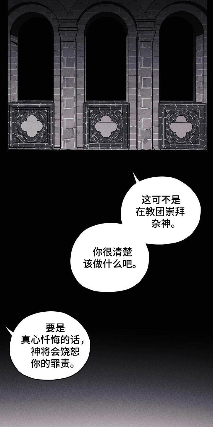 罪恶的教职漫画,第64章：忏悔2图