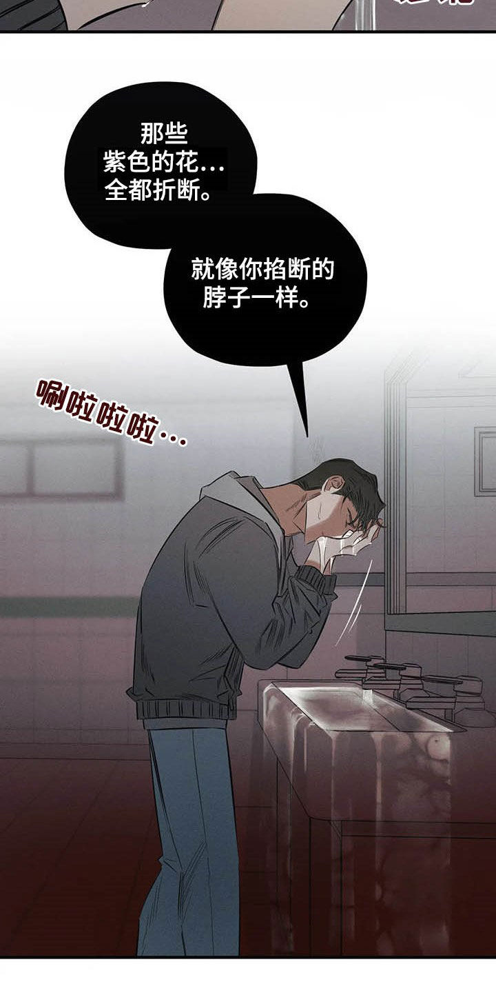 罪恶的教职漫画,第25章：我会保护你4图