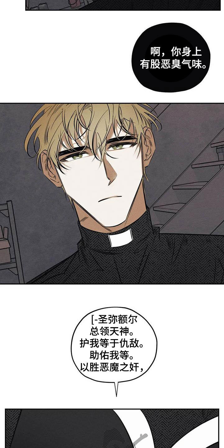 罪恶的教职漫画,第50章：有恃无恐1图
