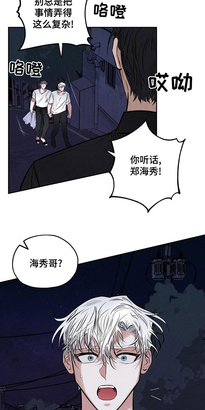罪恶的教职漫画,第70章：精神不正常3图