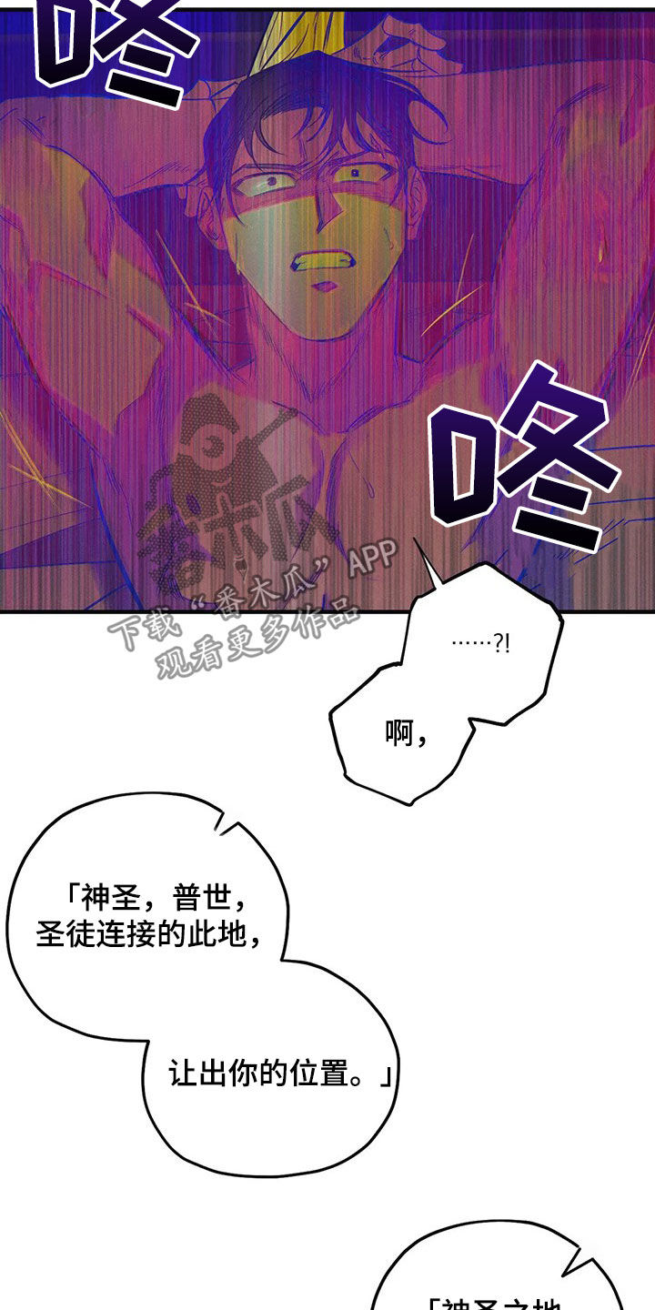 罪恶的教职漫画,第28章：恶魔1图