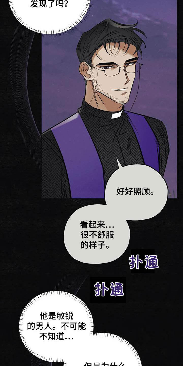 罪恶的教职漫画,第36章：做交易4图