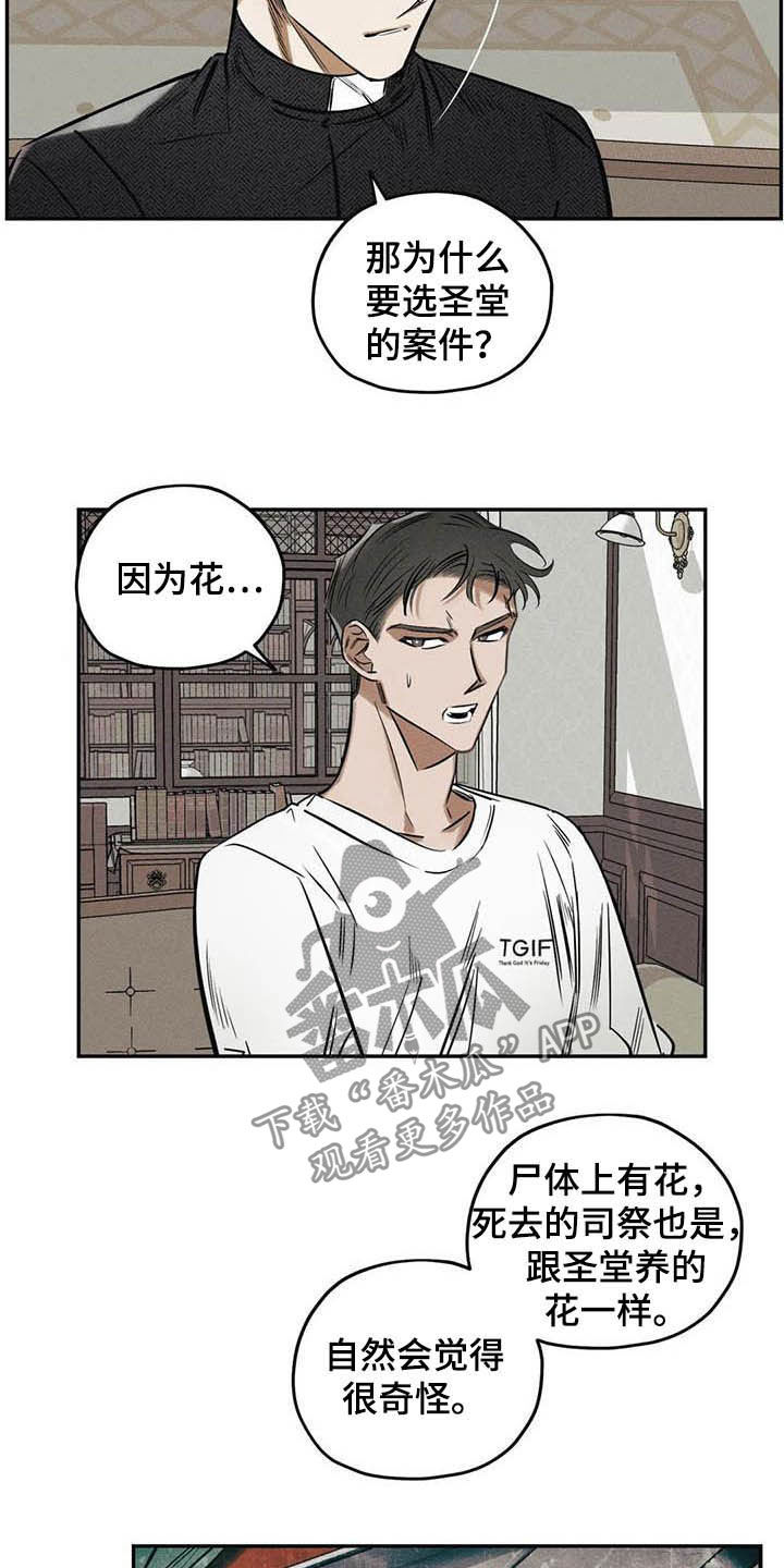 罪恶的教职漫画,第38章：花3图