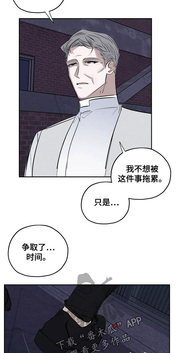罪恶的教职漫画,第73章：我要带他走1图