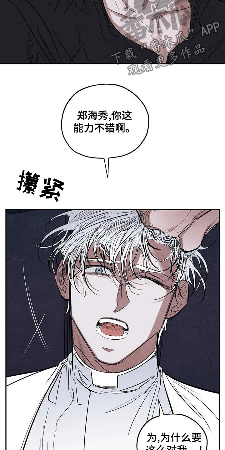 罪恶的教职漫画,第75章：放开我3图